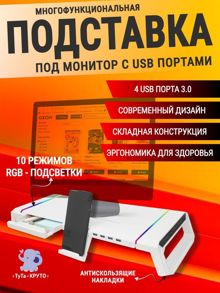Подставка настольная складная / органайзер полка под монитор для компьютера с RGB подсветкой USB 3.0, #1