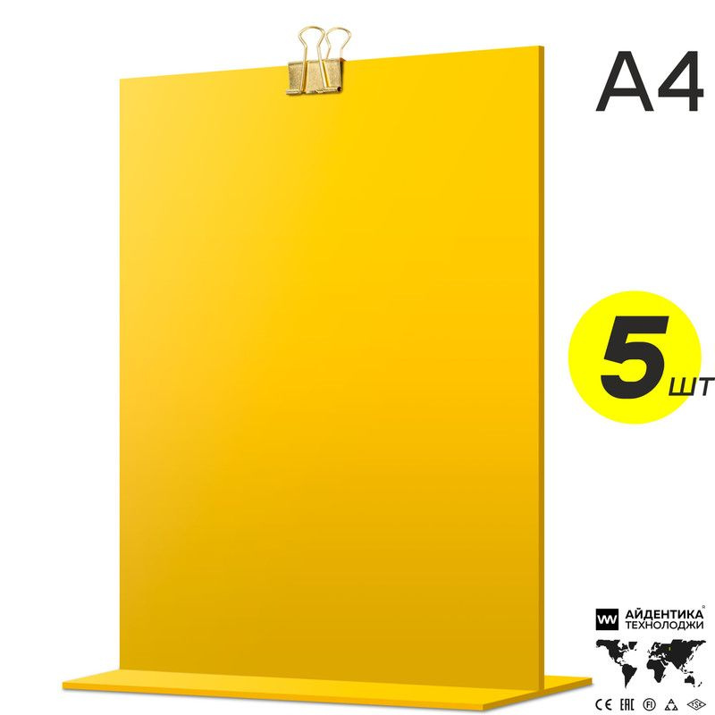 Тейбл тент А4 желтый с зажимом, двусторонний, менюхолдер вертикальный, подставка настольная, 5 шт., Айдентика #1