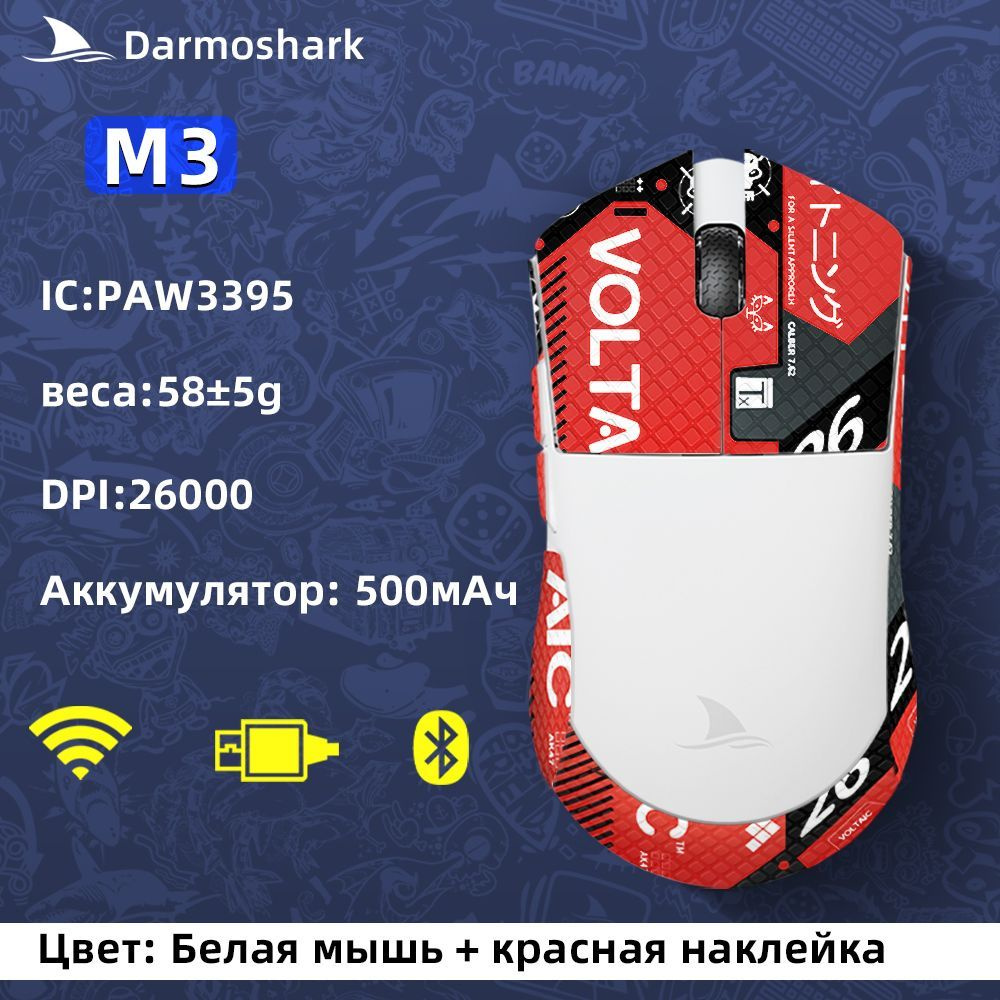 Darmoshark Игровая мышь беспроводная M-3, белый, красный #1