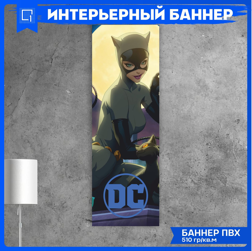 Баннер постер на стену Dc интерьерный #1