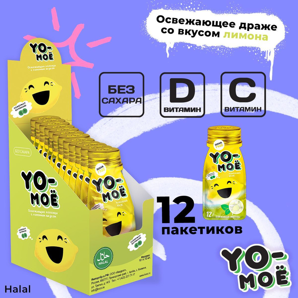 Конфеты без сахара с витамином С и D со вкусом лимона 12 пачек по 12 гр, E МОЕ  #1