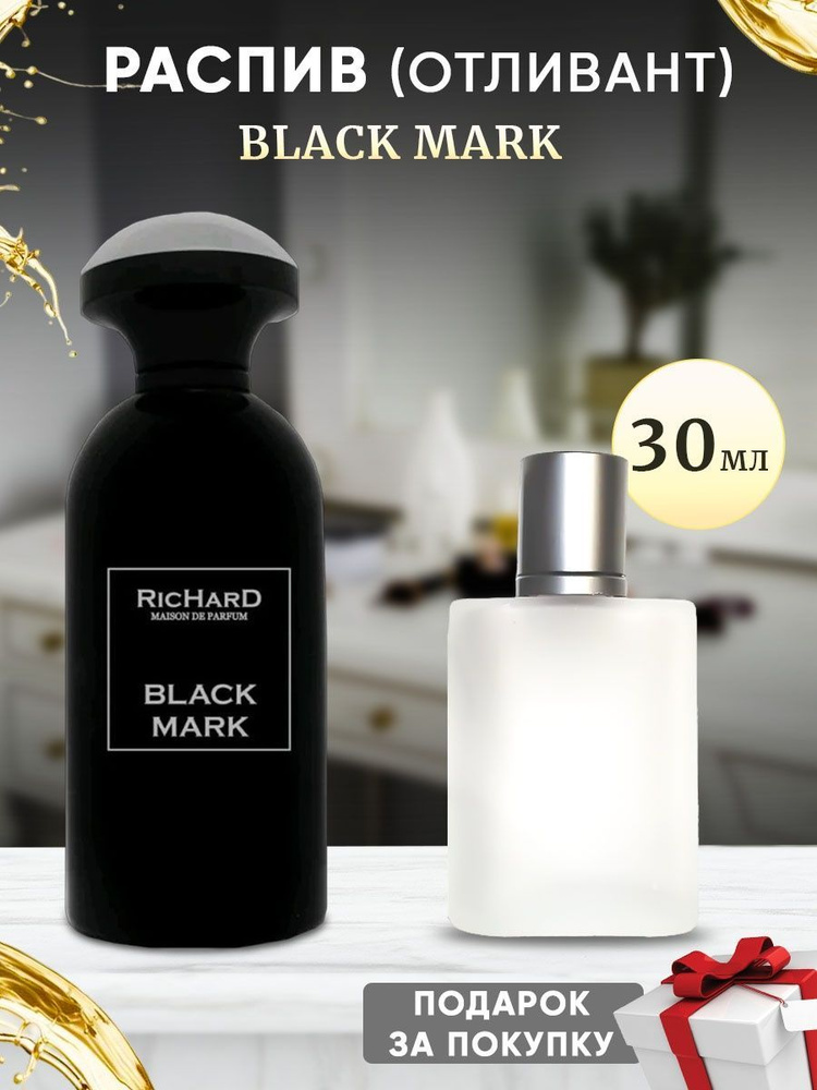 Christian Richard Black Mark EDP 30мл отливант #1