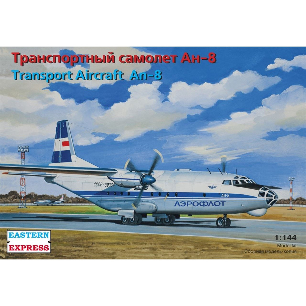 Сборная модель Транспортный самолет Ан-8, Восточный Экспресс, 1/144 -  купить с доставкой по выгодным ценам в интернет-магазине OZON (1156159428)