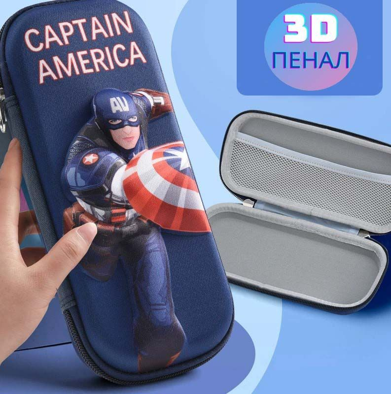 Пенал школьный/ 3D пенал для мальчика/ Капитан Америка #1