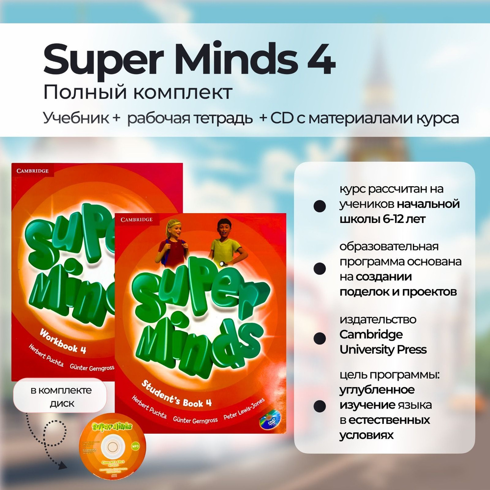 Super Minds 4 комплект Pupil's book + Activity book + DVD #1
