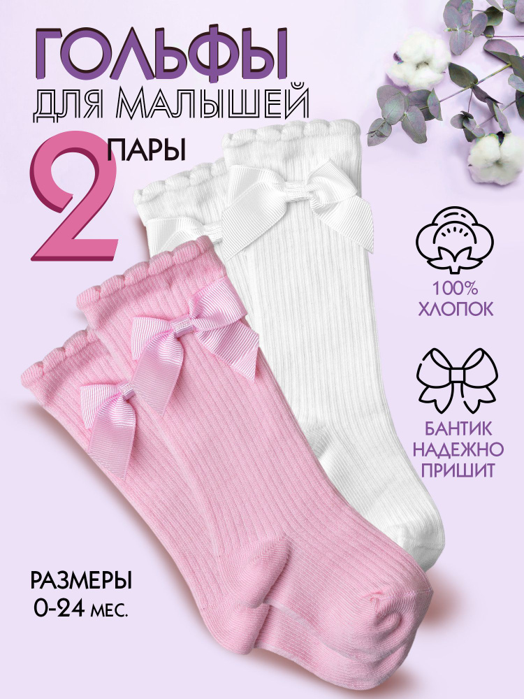 Гольфы для малышей ALEX TEXTILE #1