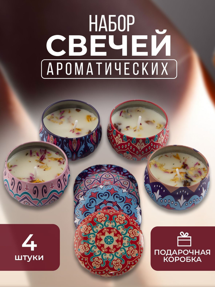 Набор ароматических свечей, 4.5 см х 6 см, 1 шт #1