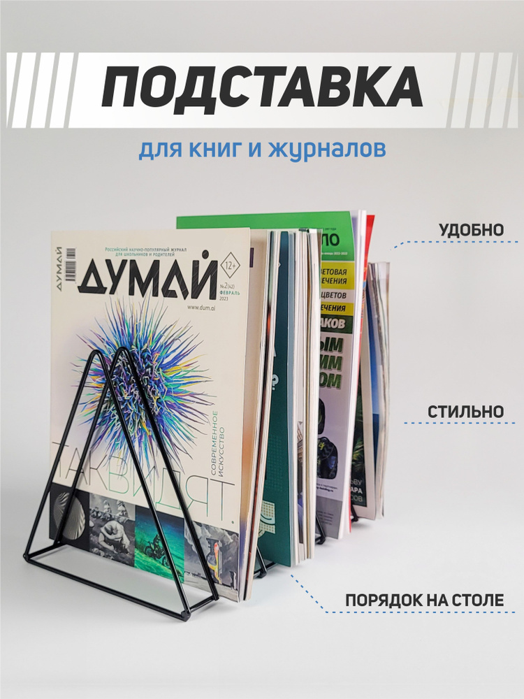 Подставка для книг и учебников металлическая 1шт #1