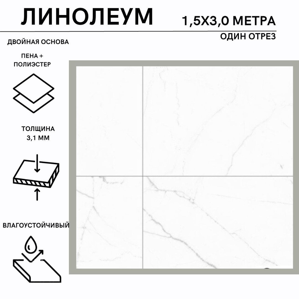 Линолеум IVC IVC_Капитал_Венато_Т02_белый Для гостиниц, Для дома, ширина  1500 мм - купить по выгодной цене в интернет-магазине OZON (1157957938)