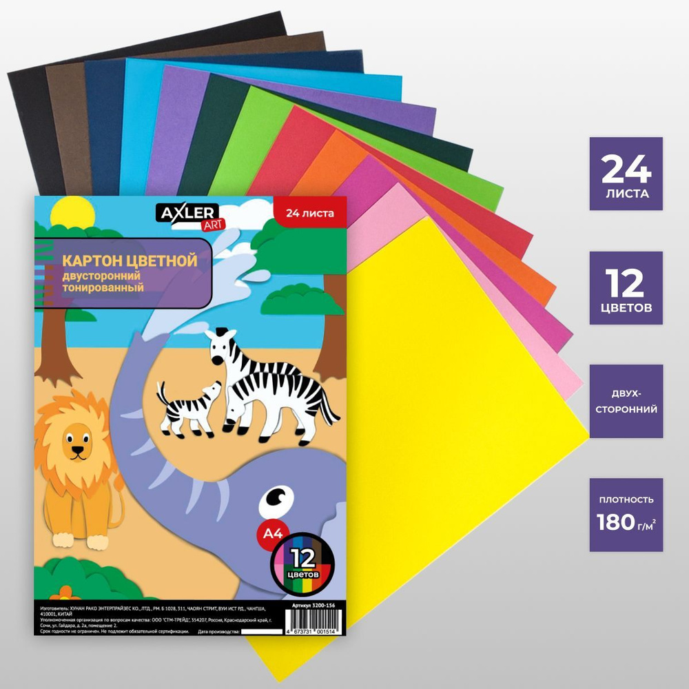 Цветной картон А4 для школы и детского сада AXLER Art двусторонний канцелярский, немелованный тонированный #1