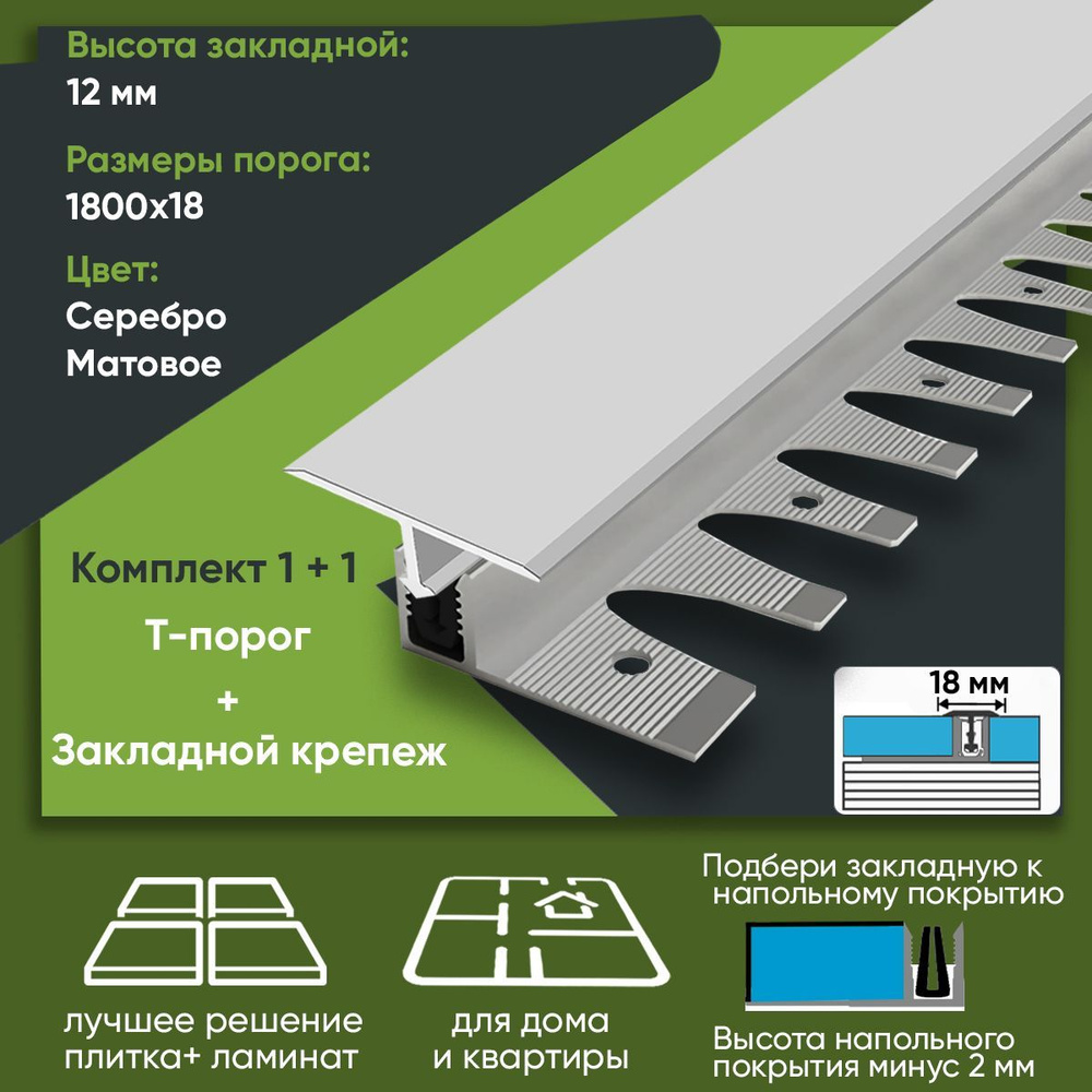 Порог напольный Пару Палок, 18 - купить по выгодной цене в  интернет-магазине OZON (1166067560)