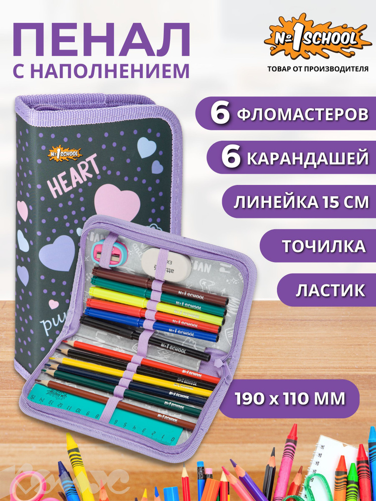 Пенал книжка №1 School Heart, школьный, 1 отделение #1