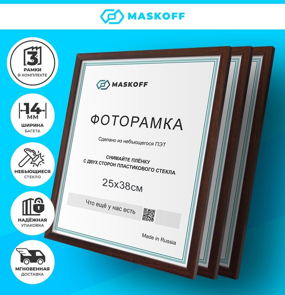 MaskOff Фоторамка, 3 фото #1