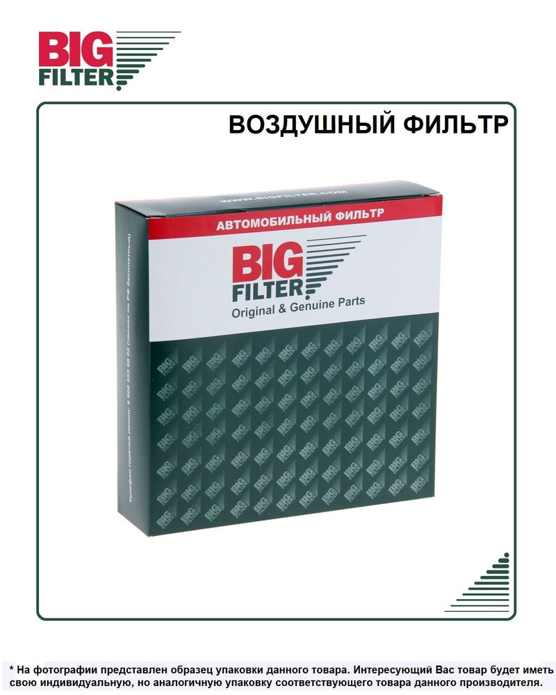 Фильтр воздушный (производитель BIG FILTER, артикул GB95157) #1