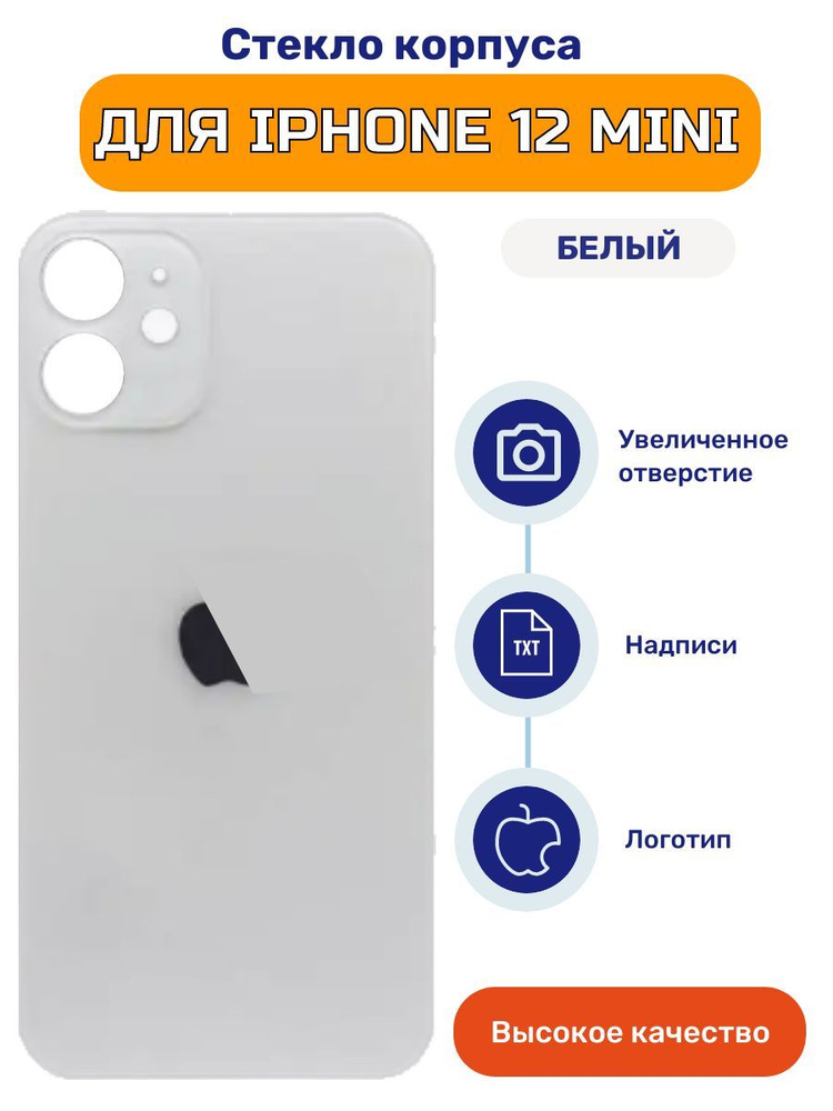 Задняя крышка на iPhone 12 MINI #1