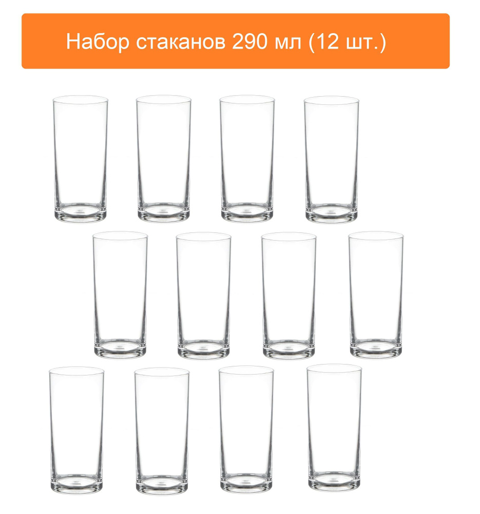 Pasabahce Набор стаканов универсальный, 290 мл, 12 шт #1