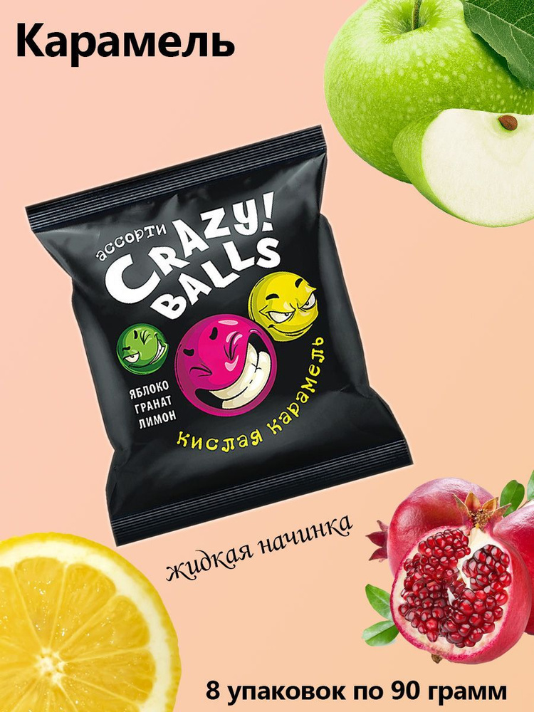 Crazy Balls, Карамель кислая, 8 штук по 90 грамм #1