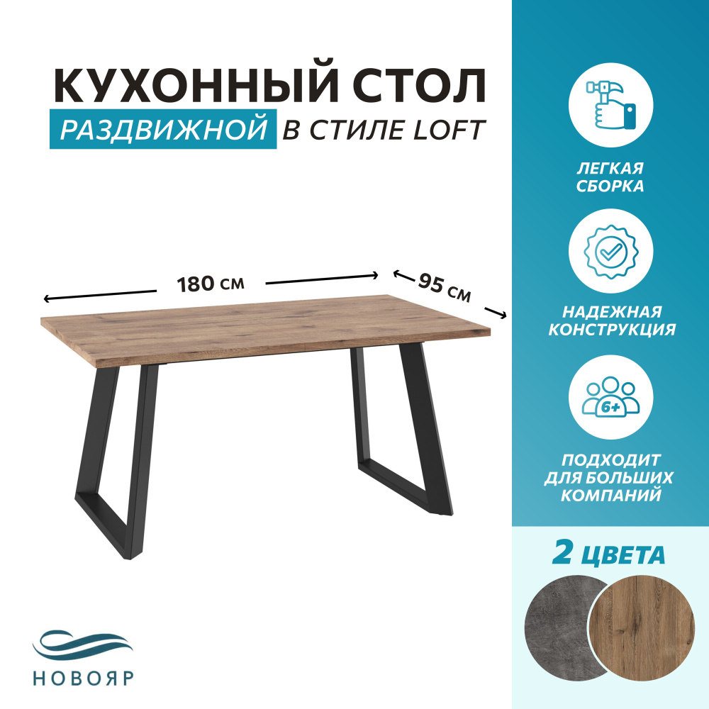 Стол кухонный раздвижной Стол лофт LOFT LUX 180 (240) х95, Дуб веллингтон  #1