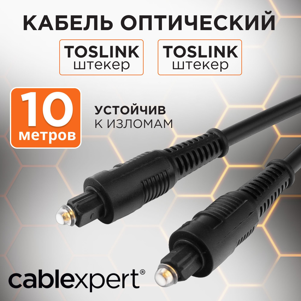 Кабель оптический Cablexpert CC-OPT-10M, Toslink 2xODT M/M, 10 м, черный #1