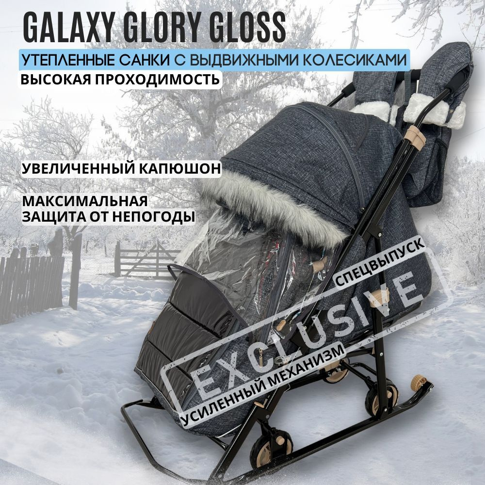 Санки-коляска Galaxy Glory Gloss с колесиками, утеплённые с перекидной ручкой, цвет крупный черный  #1