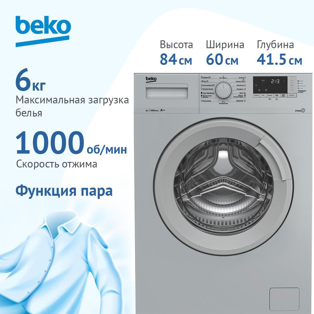 Стиральная машина Beko WSRE6512ZSS, серебристый - купить по выгодной цене в  интернет-магазине OZON (307830472)