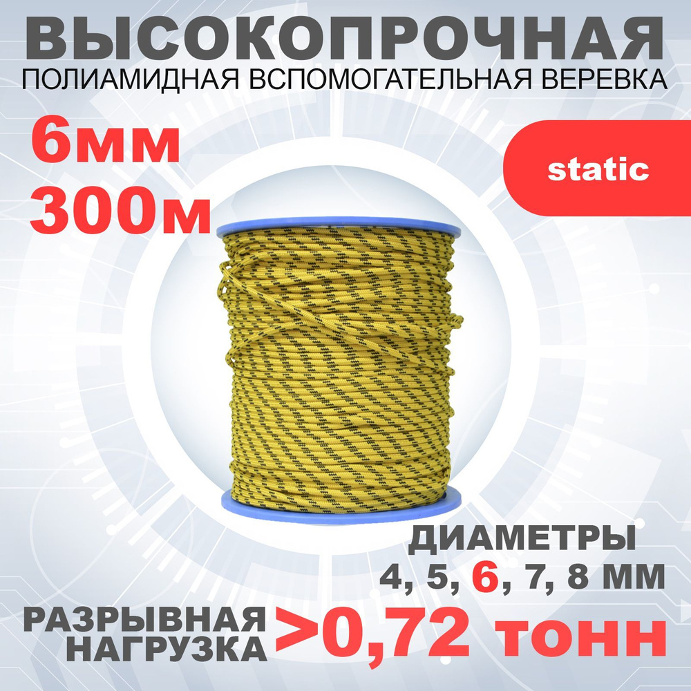 АзотХимФортис Шнур для альпинизма, 300 м #1