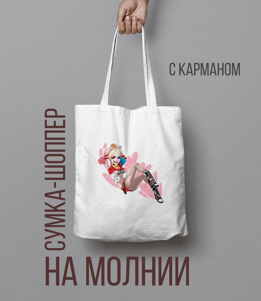 Шоппер на молнии Харли Квинн, Harley Quinn #1