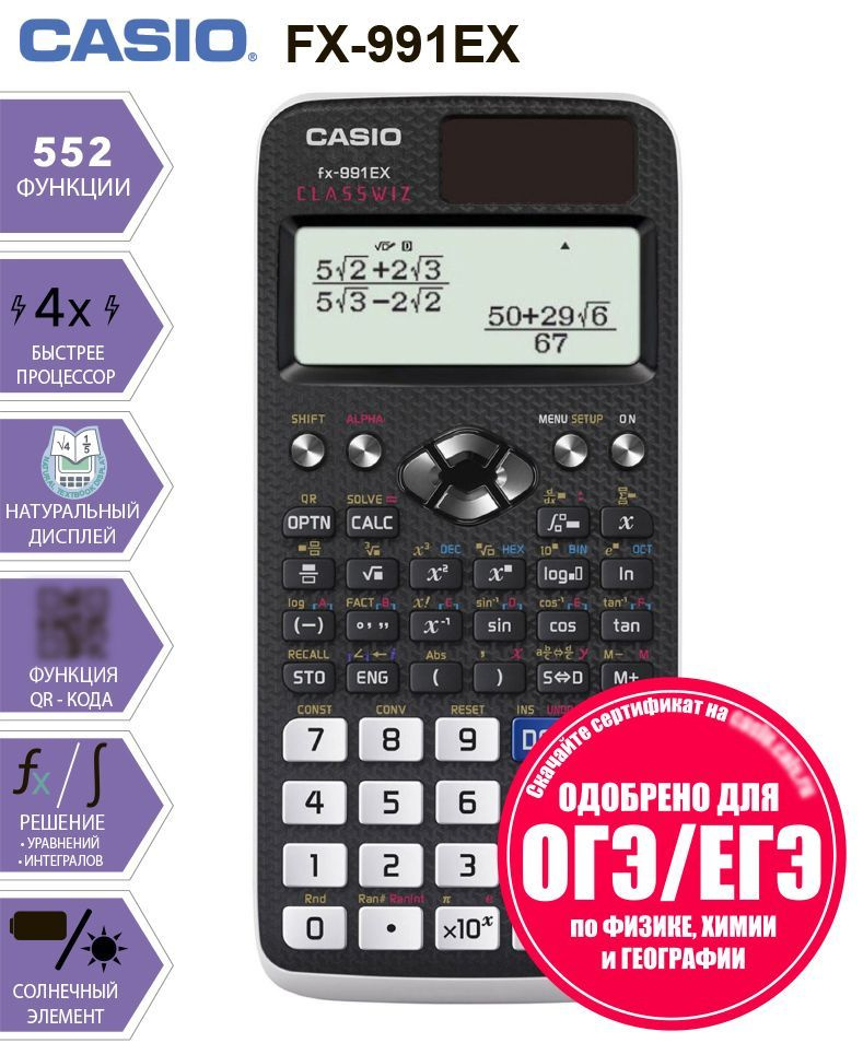 Калькулятор НЕПРОГРАММИРУЕМЫЙ инженерный CASIO FX-991EX, 552 функции, сертифицирован ОГЭ/ЕГЭ  #1