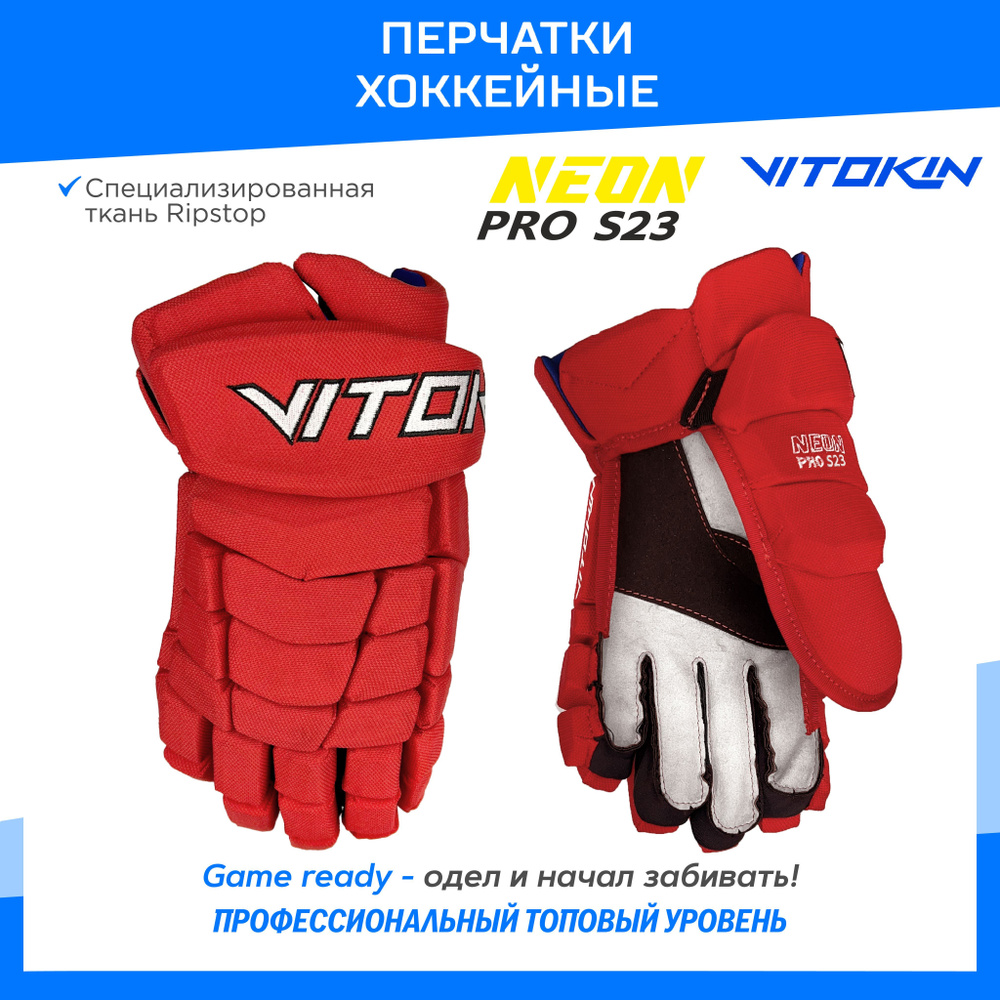 Краги перчатки хоккейные VITOKIN Neon PRO S23, 12 размер #1