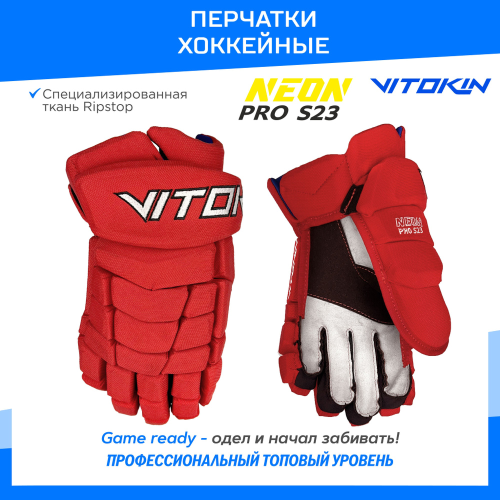 Краги перчатки хоккейные VITOKIN Neon PRO S23, 13 размер #1