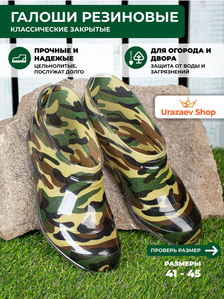 Галоши Urazaev shop Домашний #1