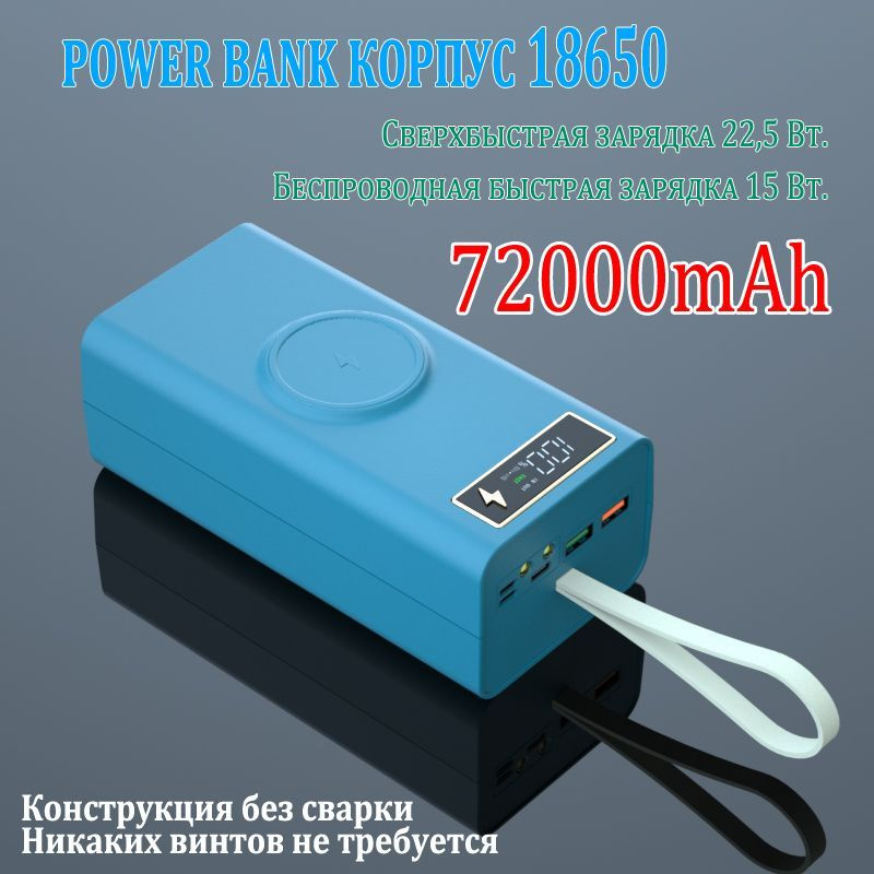 Power Bank корпус для аккумуляторов 18650 21 акб Быстрая зарядка + беспроводная зарядка,синий  #1