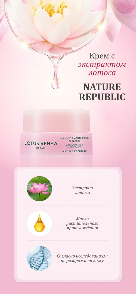 Крем для лица Lotus Fresh NATURE REPUBLIC #1