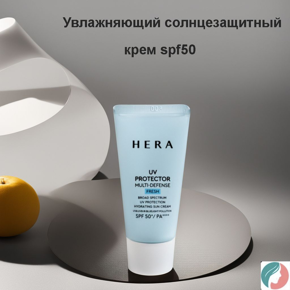 Увлажняющий солнцезащитный крем корейский 15 мл СПФ 50, Hera UV Protector Multi Defense Fresh  #1