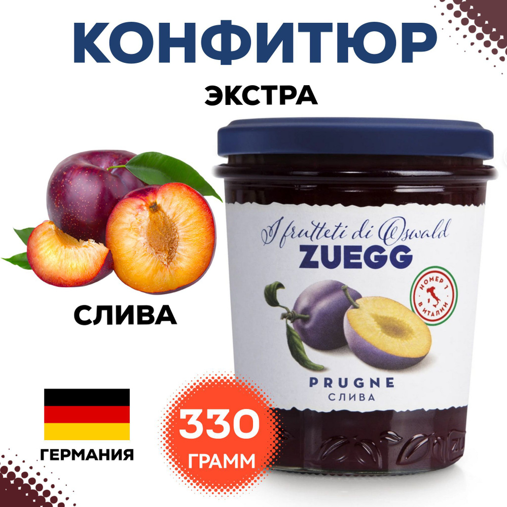 Конфитюр Zuegg Слива экстра, 330г, сливовое варенье , джем , натуральные ягоды в собственном соку  #1