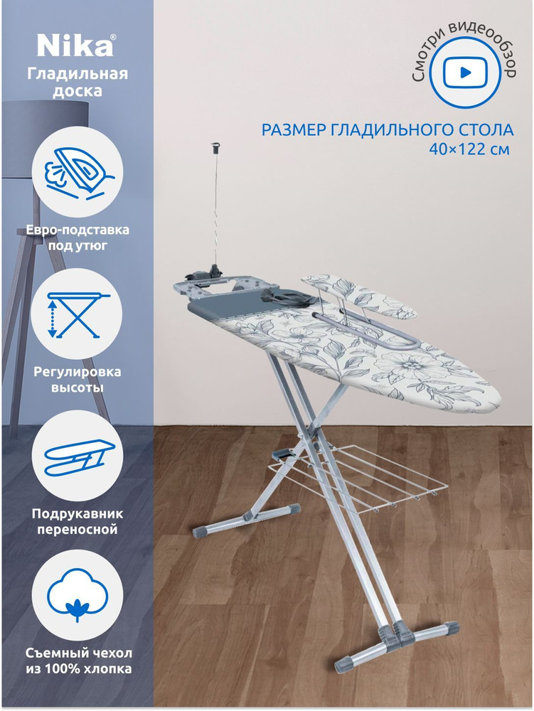 Гладильная доска металлическая с розеткой, подставкой под утюг, подрукавником и полкой для белья, регулируемая #1