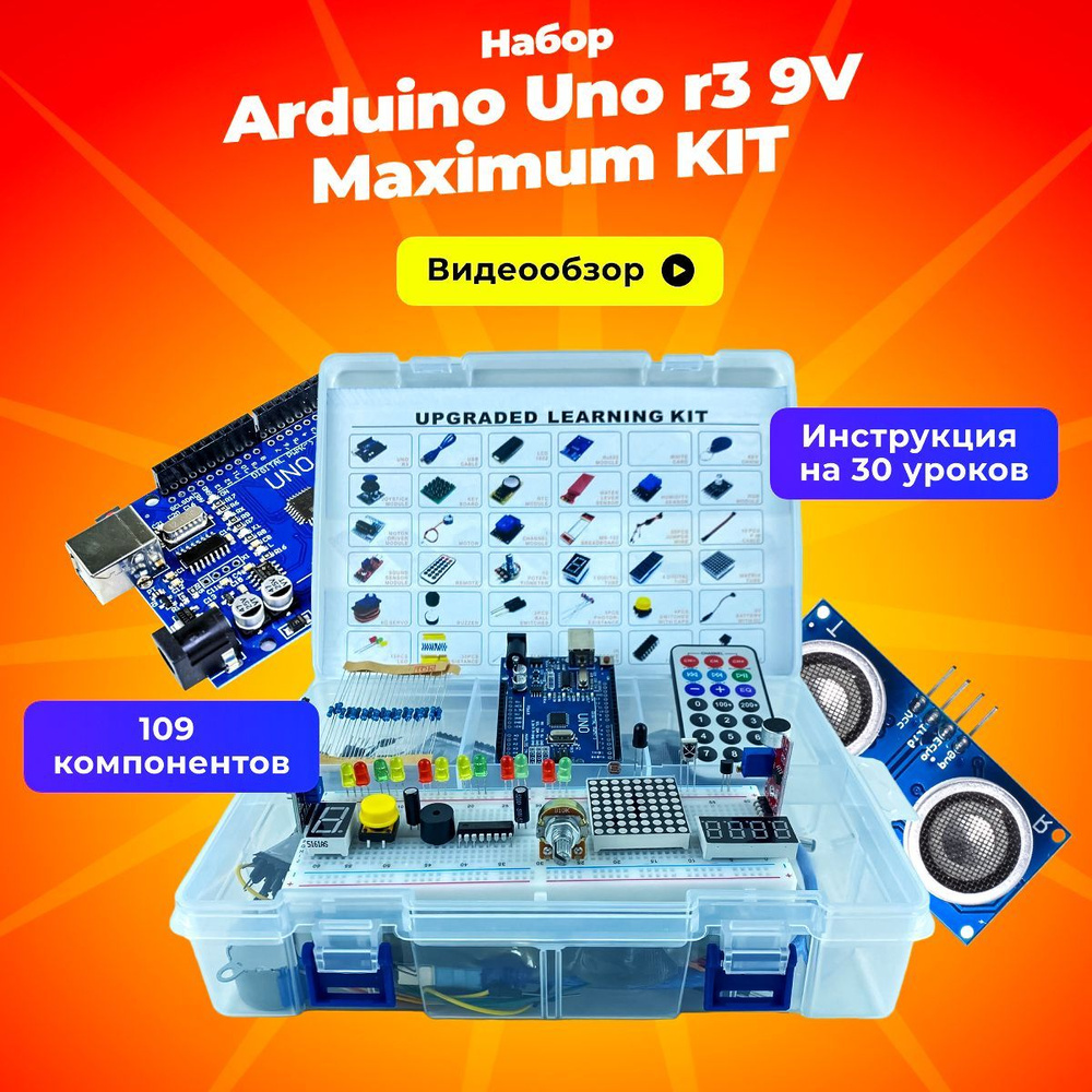 Набор-комплект arduino uno r3 для программирования ардуино - стартовый ...