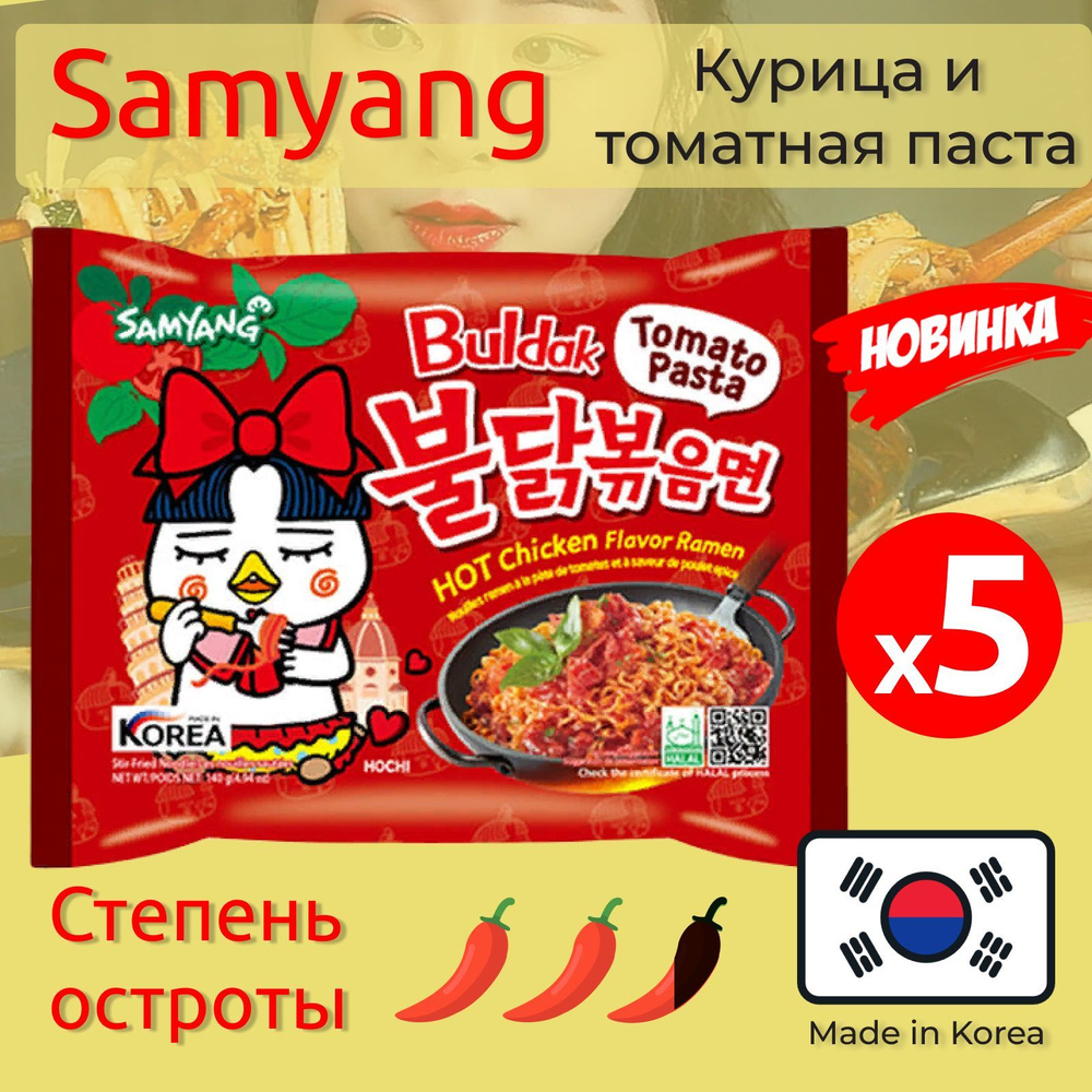 Лапша быстрого приготовления Hot Chicken вкус курицы и томатной пасты Самьянг / Самянг / Samyang, 5 пачек #1