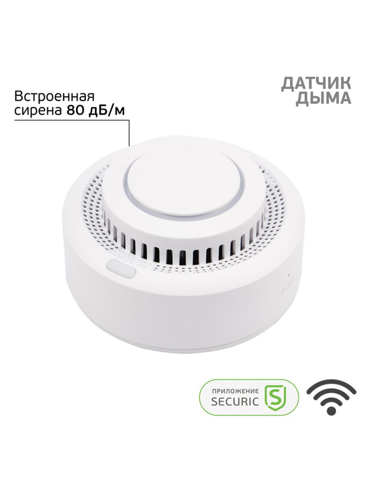 Wi-Fi извещатель пожарный дымовой SECURIC #1