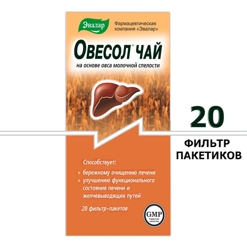 Чай Овесол, №20 фильтр-пакетов, Эвалар #1