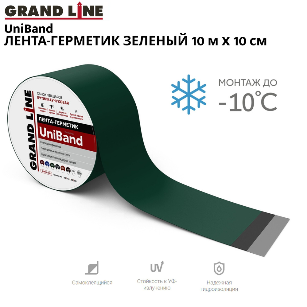 Герметизирующая лента Grand Line UniBand самоклеящаяся RAL 6005 10м х 10см, зеленая  #1