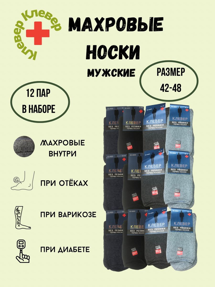 Носки Succes, 12 пар #1