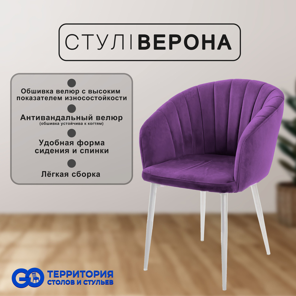 GO Территория столов и стульев Стул, 1 шт. #1