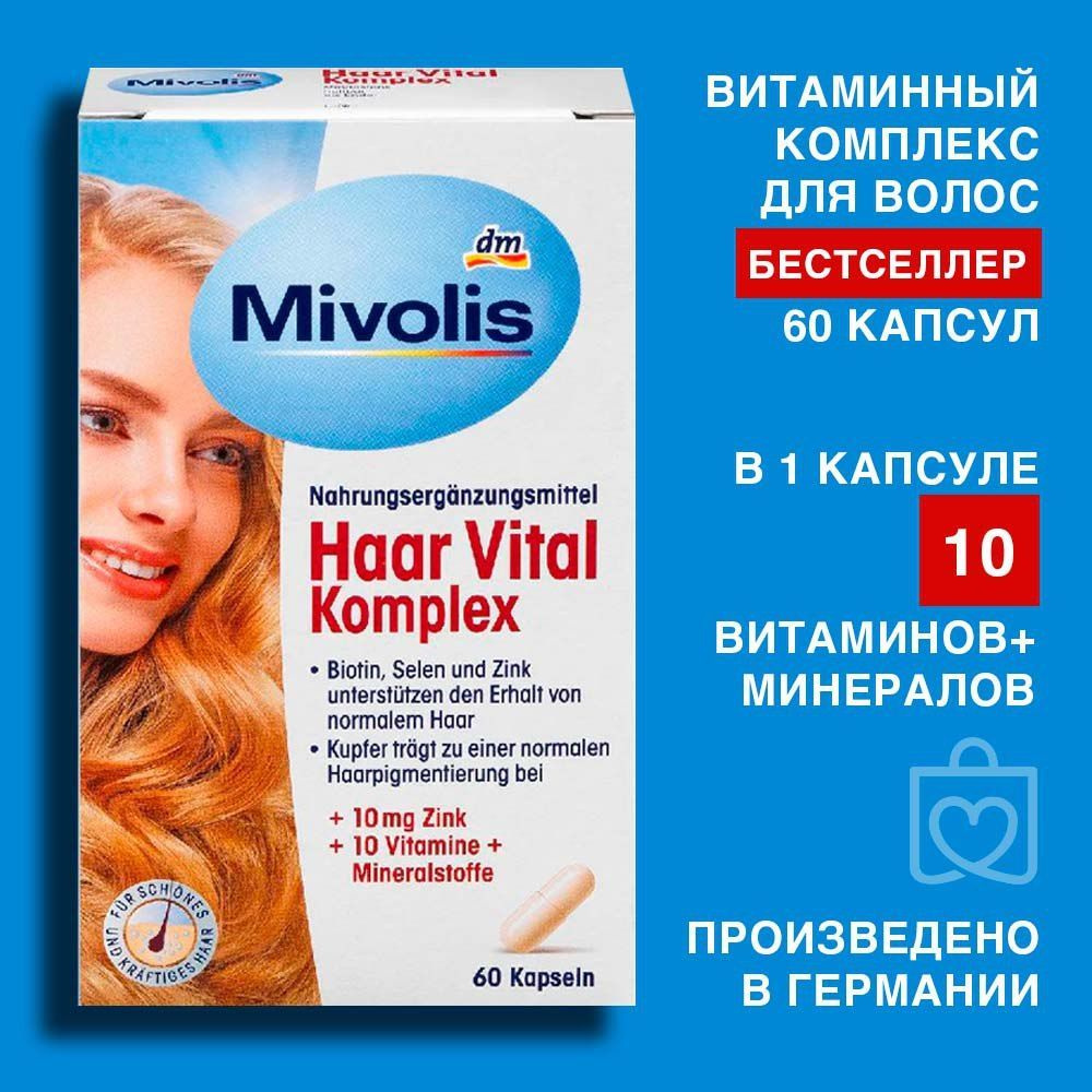 МИВОЛИС комплекс для красоты и здоровья волос, MIVOLIS haar vital komplex, 60 капсул  #1