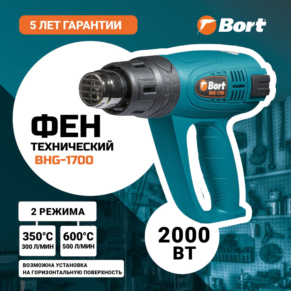 Фен технический BORT BHG-1700 #1