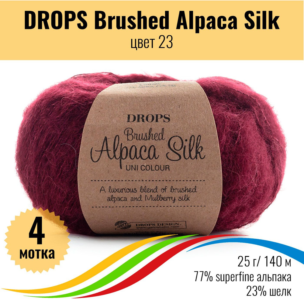 Пряжа для вязания DROPS Brushed Alpaca Silk (Дропс Брашт Альпака Силк), цвет 23, 4 мотка  #1