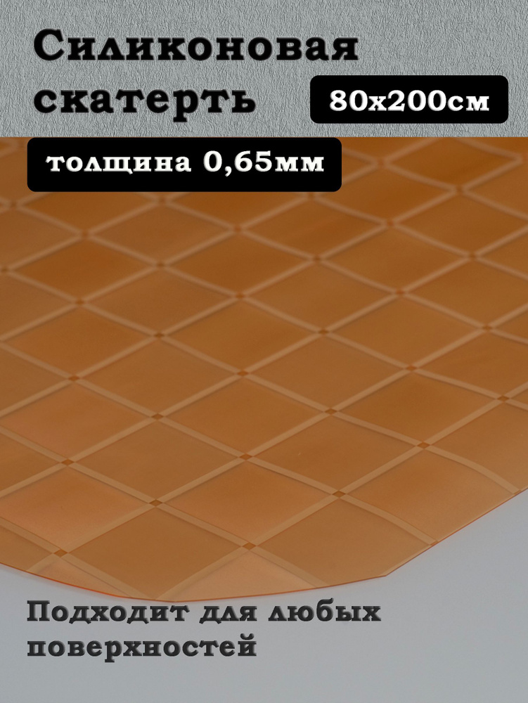 Dekorelle Гибкое стекло 80x200 см, толщина 0.65 мм #1