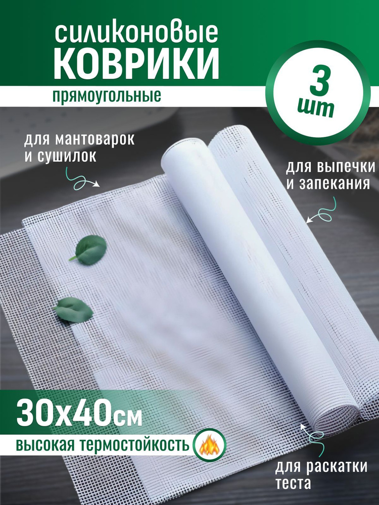 CACTUSstore Коврик для выпечки 40х30 см, 3, шт. #1