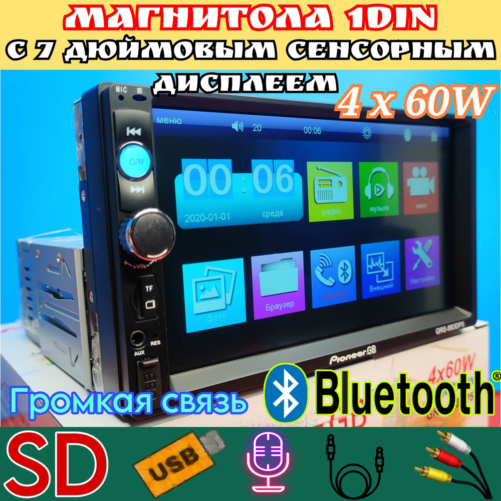 Магнитола Pioneer 1Din 60W с 7 дюймовым сенсорным дисплеем, Bluetooth, AUX,  USB, SD, громкая связь, можно подключить камеру заднего вида и кнопки на  руле1 DIN - купить в интернет-магазине OZON с доставкой