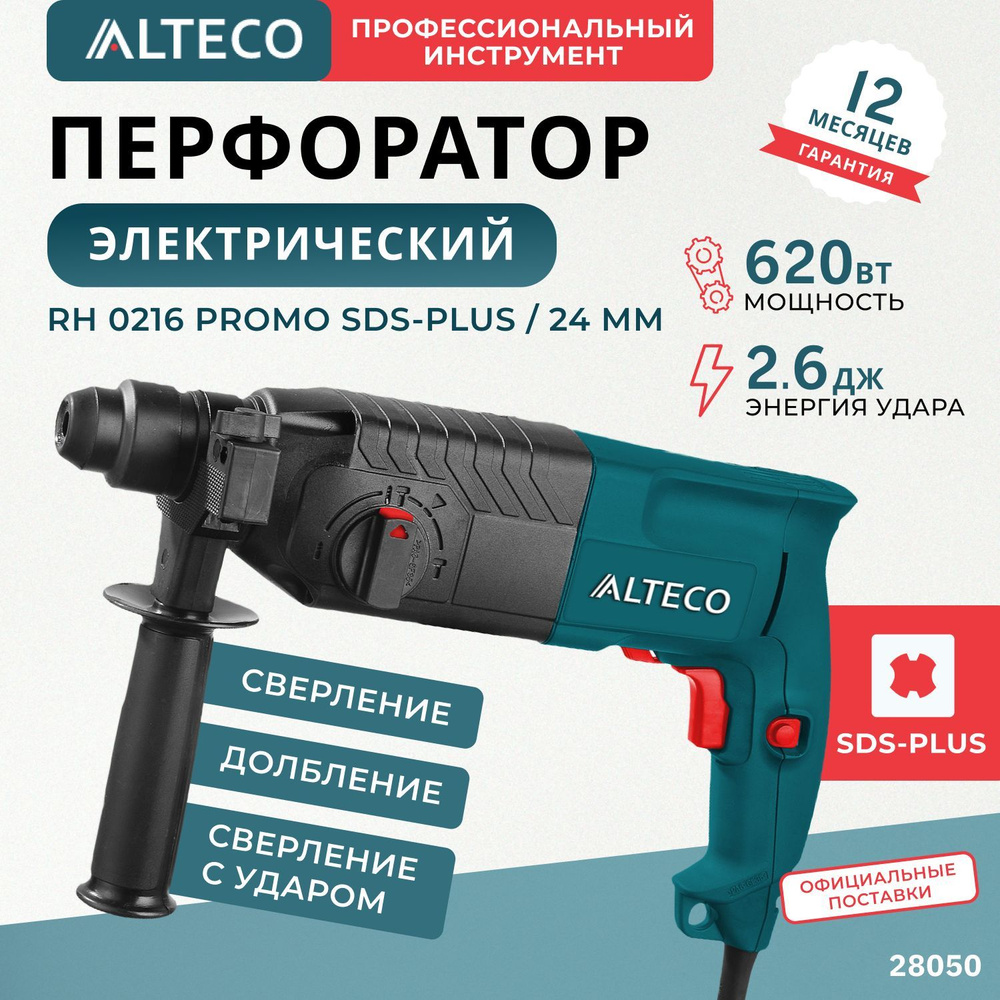 Перфоратор ALTECO горизонтальный RH 0216 PROMO SDS-PLUS #1